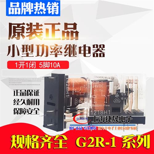 G2R1 2 1A 1E 正品小型继电器5 12V 110 220伏24 224VDC