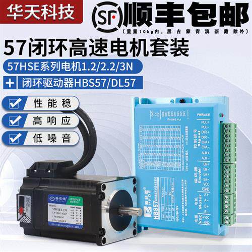 57闭环步进马达套装1.2N 2.2N 3N闭环步进马达驱动器HBS57编码器