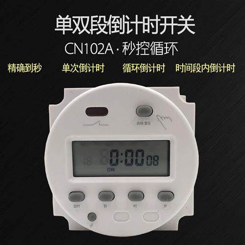 倒计时定时器CN102A单双段自动循环秒控时电源开关220V110V12V24V