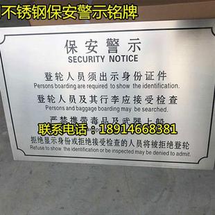 中英文船用保安警示铭牌 船用保安警示牌 不锈钢保安警示牌公告牌