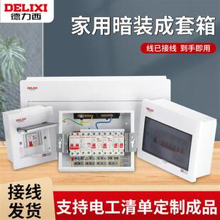 PZ30配电箱暗装家用空气开关2P63A强电布线漏电保护电闸箱