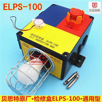 上海爱登堡ELPS-100电梯底坑检修盒/井道照明开关/底坑开关/通用