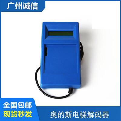 杭州西子奥的斯解码器 ALMCB2/HAMCB/LMCB 一体机OTIS 电梯解密器