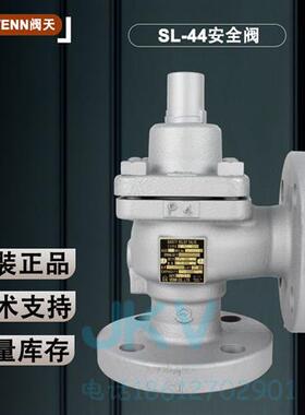 日本阀天进口安全阀 SL44桃太郎蒸汽法兰泄压阀门 15寸 2寸