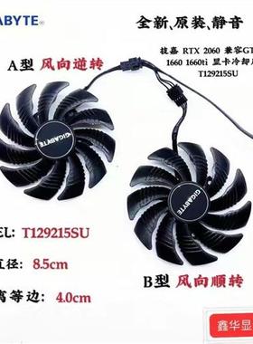 / RTX2060/1660/1660Ti/1650 显卡冷却风扇T129215SU