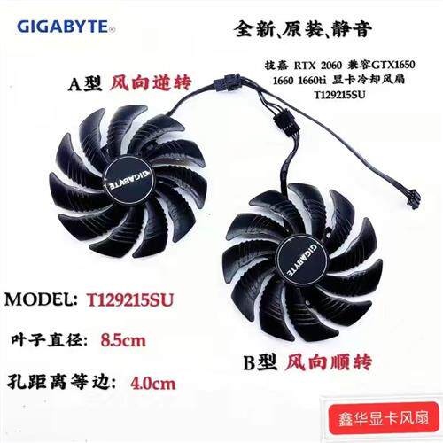 / RTX2060/1660/1660Ti/1650 显卡冷却风扇T129215SU