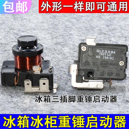 冰箱冰柜压缩机重锤式起启动器电容式通用型组合保护继电器150W
