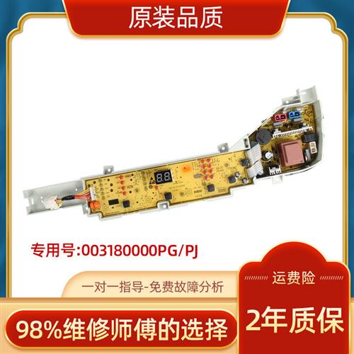 洗衣机电脑板XQB80-M929X/ 004PG 004PJ控制板EB65M2JD 主板