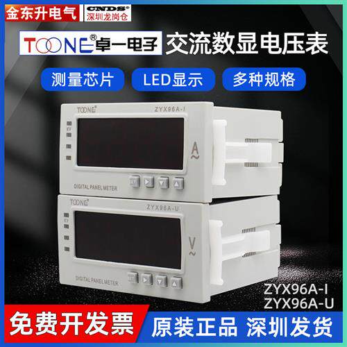 卓一单相交流数显智能电流电压表ZYX96A-I/ZYX96A-U变频器专用表S