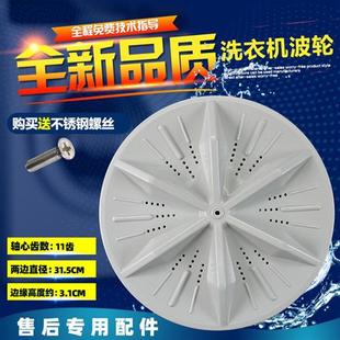 适用伊莱克斯ZWT5011DW洗衣机波轮ZWT6011DW波轮转盘 31.5CM32CM