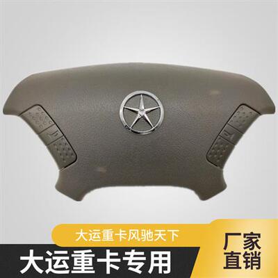 适用大运重卡方向盘盖子N8N8HN8E方向盘喇叭盖大运N9方向盘装饰盖