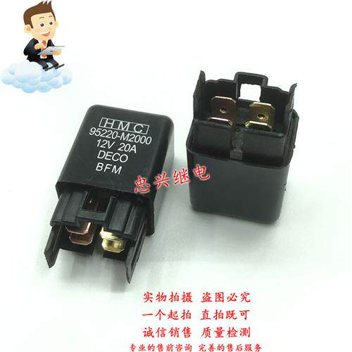 现代汽车空调继电器大灯继电器风扇继电器 95220M2000 12V20A