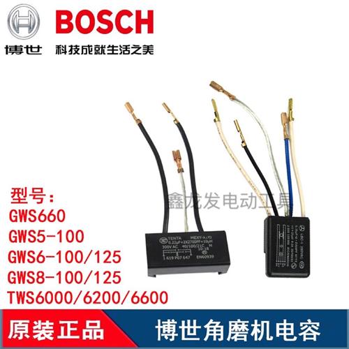 原装角磨机电容 GWS660 750-100 GWS6-100 GWS8-100  900-100