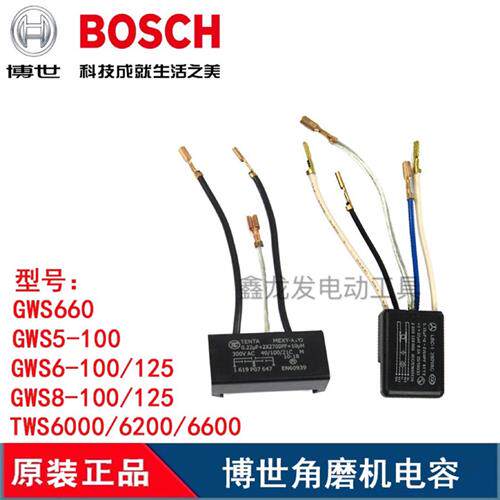 原装角磨机电容 GWS660 750-100 GWS6-100 GWS8-100  900-100