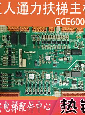 巨人通力扶梯主板GCE600-D KM51324581V001 电梯配件