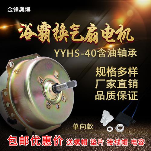YYHS40家用浴霸吊顶含油电机浴室卫生间通风扇换气扇排气扇用马达