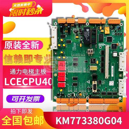 配件 LCECPU40 KM773380G04 通力主板KM773383H04 05 06