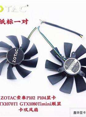 ZOTAC索泰P102 P104显卡GTX1070TI GTX1080Timini版显卡双风扇