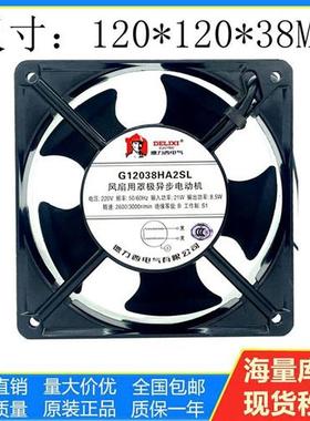 G12038HA2SL轴流220V工业机柜配电柜静音散热风机12CM12038