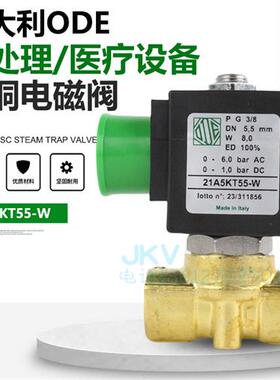 意大利进口ODE电磁阀 21A5KT55W 黄铜丝扣两通阀3分AC110V现货
