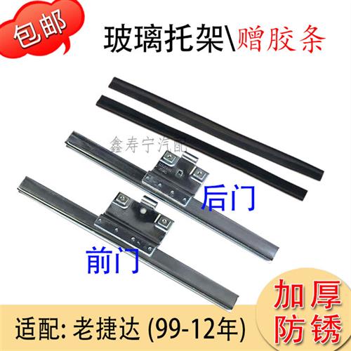老捷达王车窗升降器玻璃托架塑料卡扣卡子铁支架滑道底座夹子胶条图片