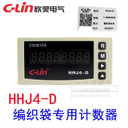 C-Lin欣灵 HHJ4-D 编织袋专用计数器 AC220V 数显计数继电器 HHJ4