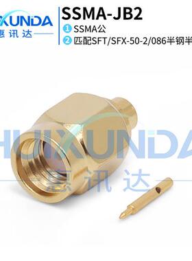 SSMAJB2 SSMA公头焊接SFX/SFT502半柔半钢线086连接器