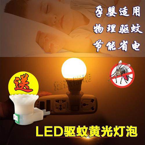 LED驱蚊灯泡黄光室内防蚊婴儿宝宝孕妇用无辐射 饭店餐厅物理灭蚊,3C数码配件,其它配件,淘宝优惠券,粉丝福利购,淘宝优惠卷