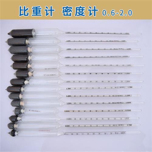 玻璃比重计 玻璃密度计 玻璃浮计 婆梅计 婆美比重计 液体密度计