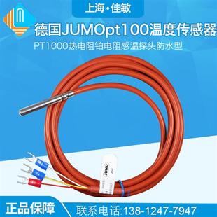 德国JUMO久茂pt100温度传感器 PT1000热电阻铂电阻感温探头防水型