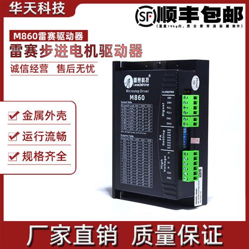 深圳雷赛驱动器 M860/DM860 M860C DM870 雷赛86步进电机驱动器