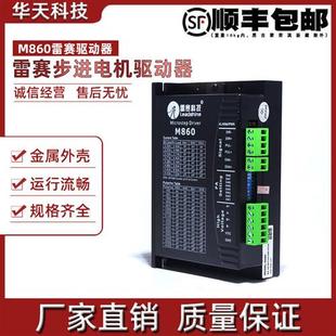 DM870 深圳雷赛驱动器 M860C DM860 雷赛86步进电机驱动器 M860