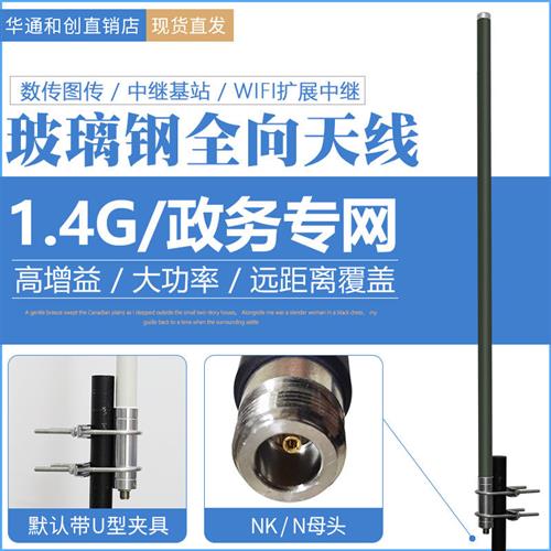 1410-1470MHz玻璃钢全向天线军绿色政务专网无人机图传数传可定制