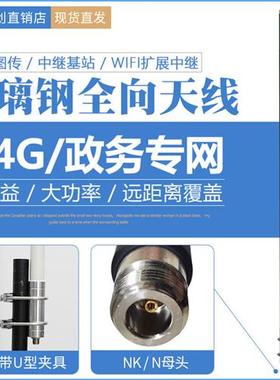 1410-1470MHz玻璃钢全向天线军绿色政务专网无人机图传数传可定制