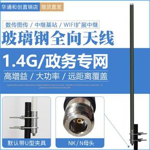 1410 1470MHz玻璃钢全向天线军绿色政务专网无人机图传数传可定制