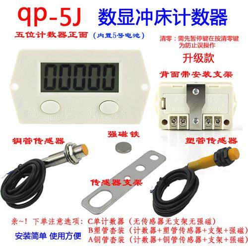 LCD 电子计数器 模具数字计数器 累加/累计 冲床数显计数器