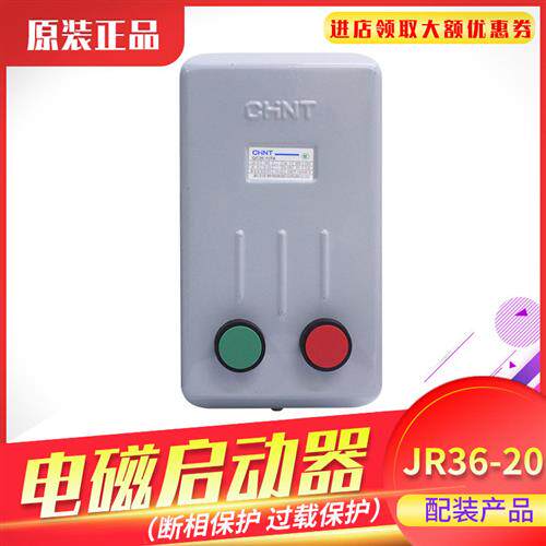 电机启动器 三相380v缺相保护电磁起动器QC36-10TA磁力启动器