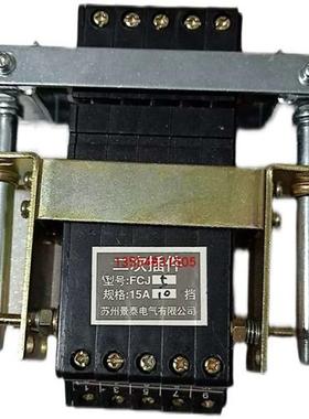 FCJ5-6档 10 16 20 26 3215A FCJ6-10 20FCJ4-32二次插件