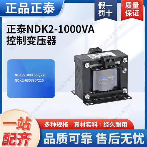 全铜线圈控制变压器NDK2-1000VA机床电源630工作照明380/220V