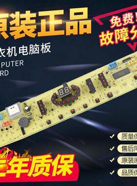 原装洗衣机电脑板MB6545 MB6508 MB6008 MB5025 MB6025主板