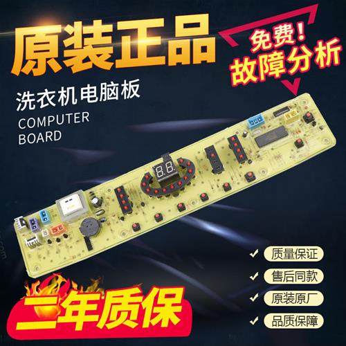 原装洗衣机电脑板MB6545 MB6508 MB6008 MB5025 MB6025主板