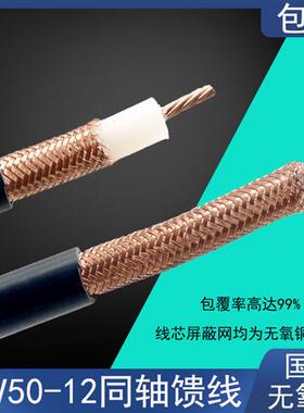 SYV5012 LMR600 12DFB射频同轴线缆503/5/7/9/12纯铜编织屏