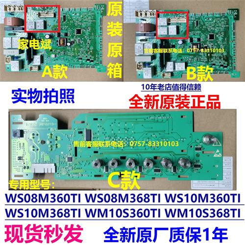 适用西门子洗衣机XQG56-08M360(WS08M360TI)电源板主板显示板维修