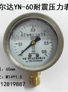 耐震压力表YN60 01/16/25/25/40MPA抗震液压表油压表