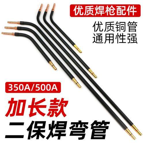 加长款二保焊枪弯管弯脖鹅颈弯头KR350A500A气保焊机配件枪管枪头