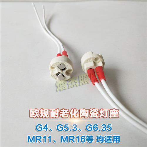手术无影灯G4 GX5.3G6.35灯座24V150W 24V250W陶瓷灯座耐高温灯头