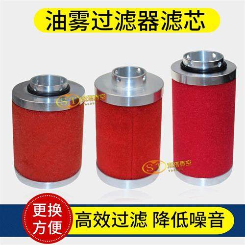 真空泵进气口粉尘FC-25KF排气油雾过滤器滤芯GL-3/6/9/25