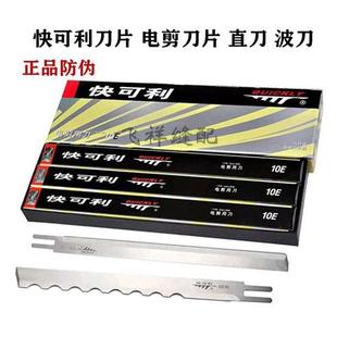 电剪刀片切布裁布机6/8/10/12/13寸直刀波刀电裁刀裁剪刀片