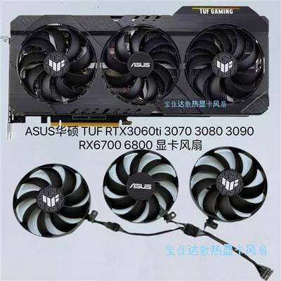ASUS TUF RTX3060ti 3070 3080 3090 RX6700 6800 显卡风扇