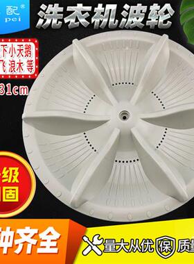 XQB50-808G洗衣机波轮转盘31cm叶XQB60-588T/767B/589G/765GF/712